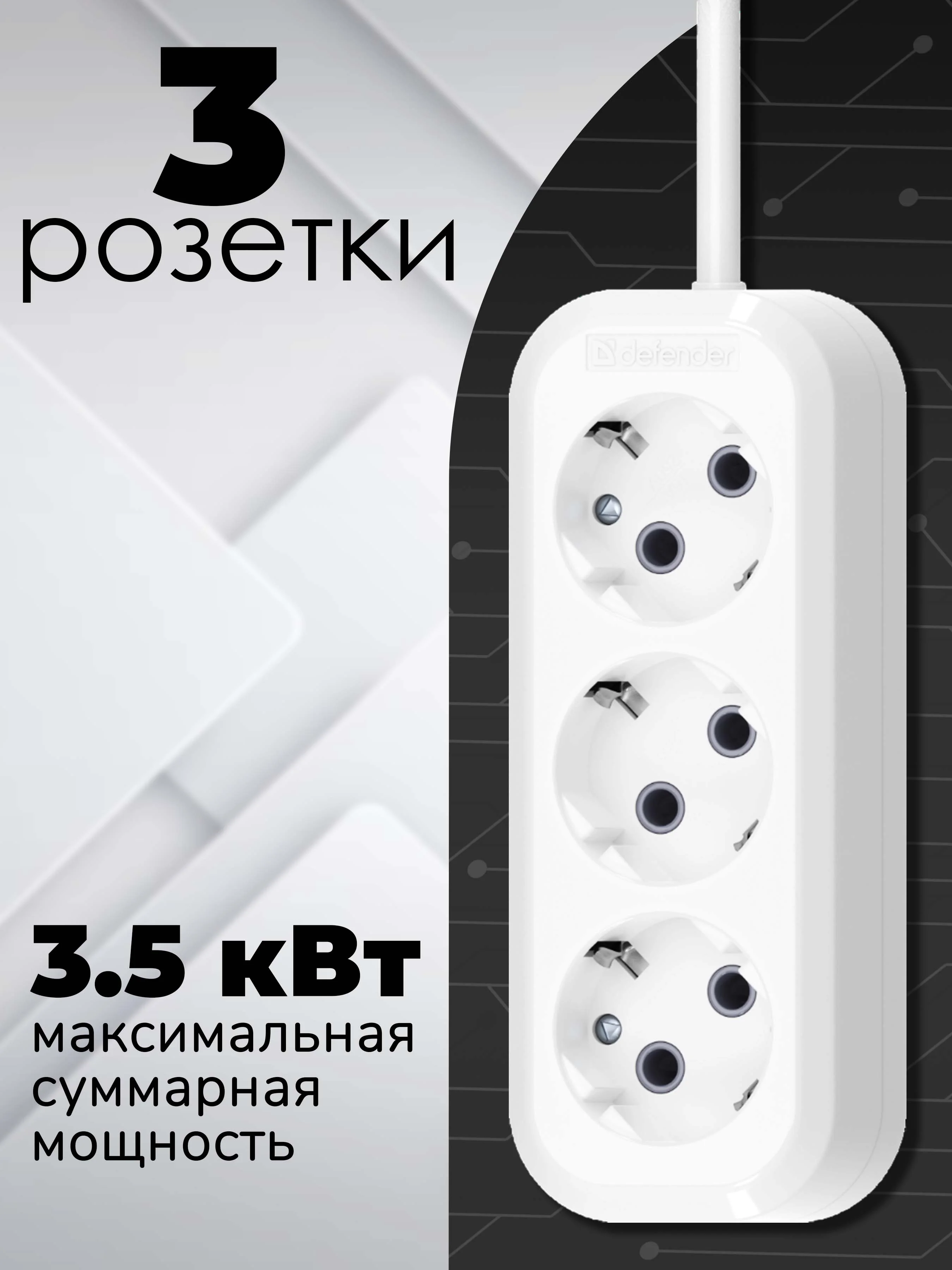 Удлинитель с заземлением Defender R330 3 розетки 16 А, 5 м