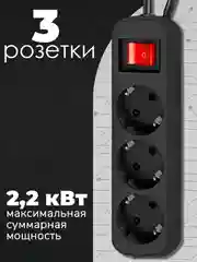 Удлинитель с заземлением Defender G318 3 розетки 1.8 м