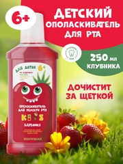 Детский ополаскиватель для полости рта Жемчужная Kids Клубника 6+, 250мл