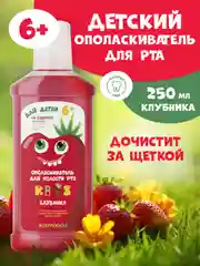 Детский ополаскиватель для полости рта Жемчужная Kids Клубника 6+, 250мл