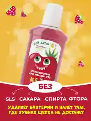 Детский ополаскиватель для полости рта Жемчужная Kids Клубника 6+, 250мл