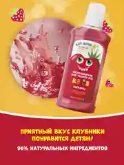 Детский ополаскиватель для полости рта Жемчужная Kids Клубника 6+, 250мл