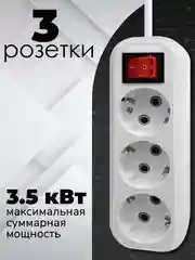 Удлинитель с заземлением Defender L330 3 розетки 16 А, 3 м