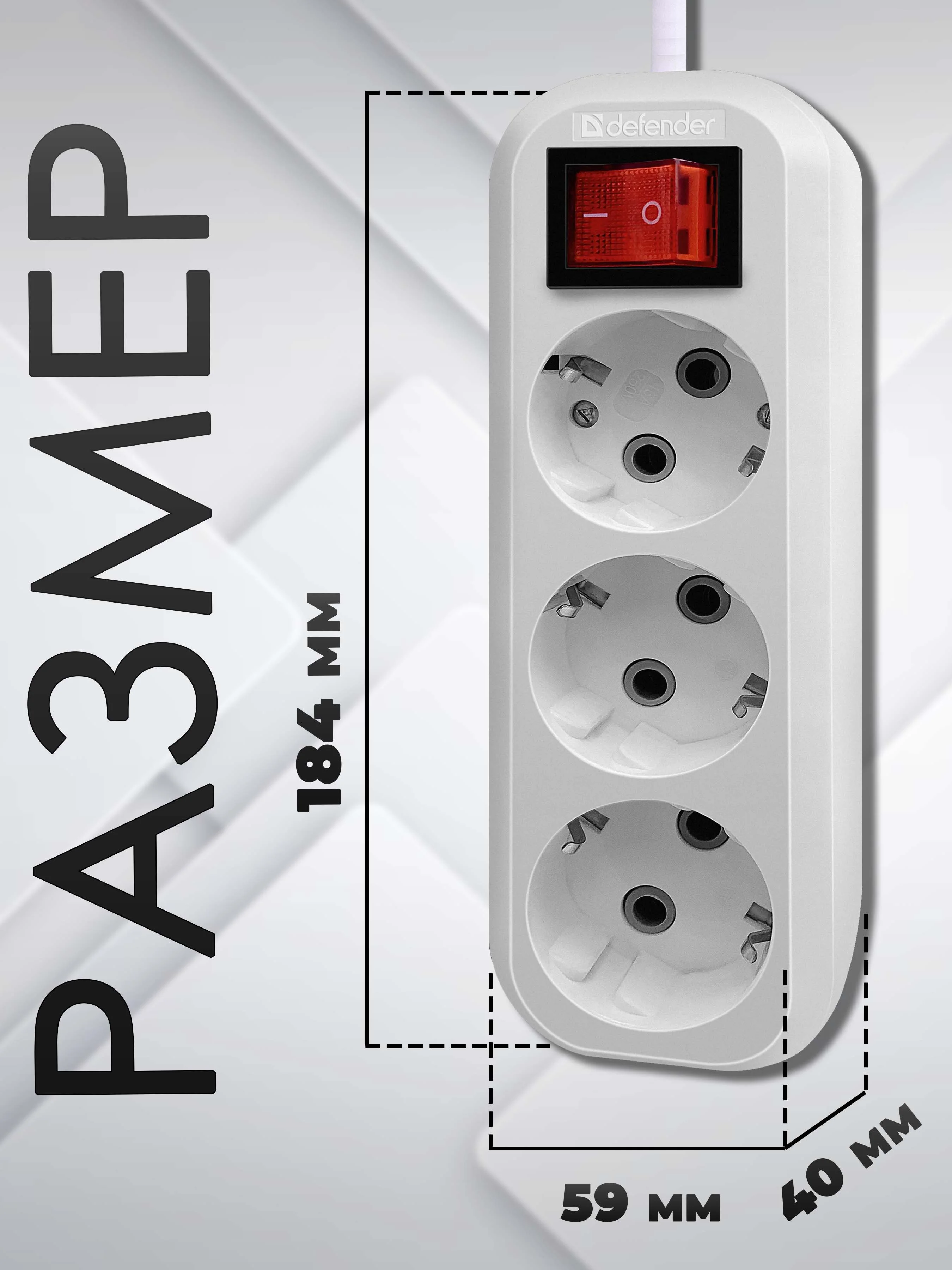 Удлинитель с заземлением Defender L330 3 розетки 16 А, 3 м