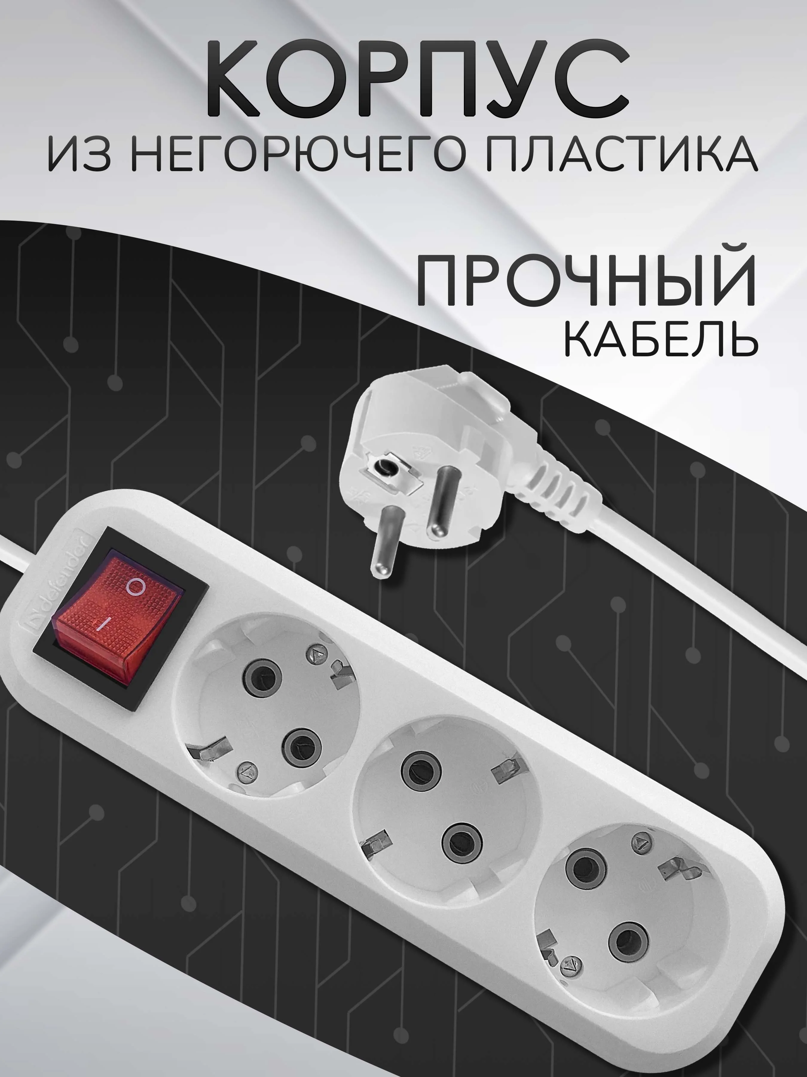 Удлинитель с заземлением Defender L330 3 розетки 16 А, 3 м