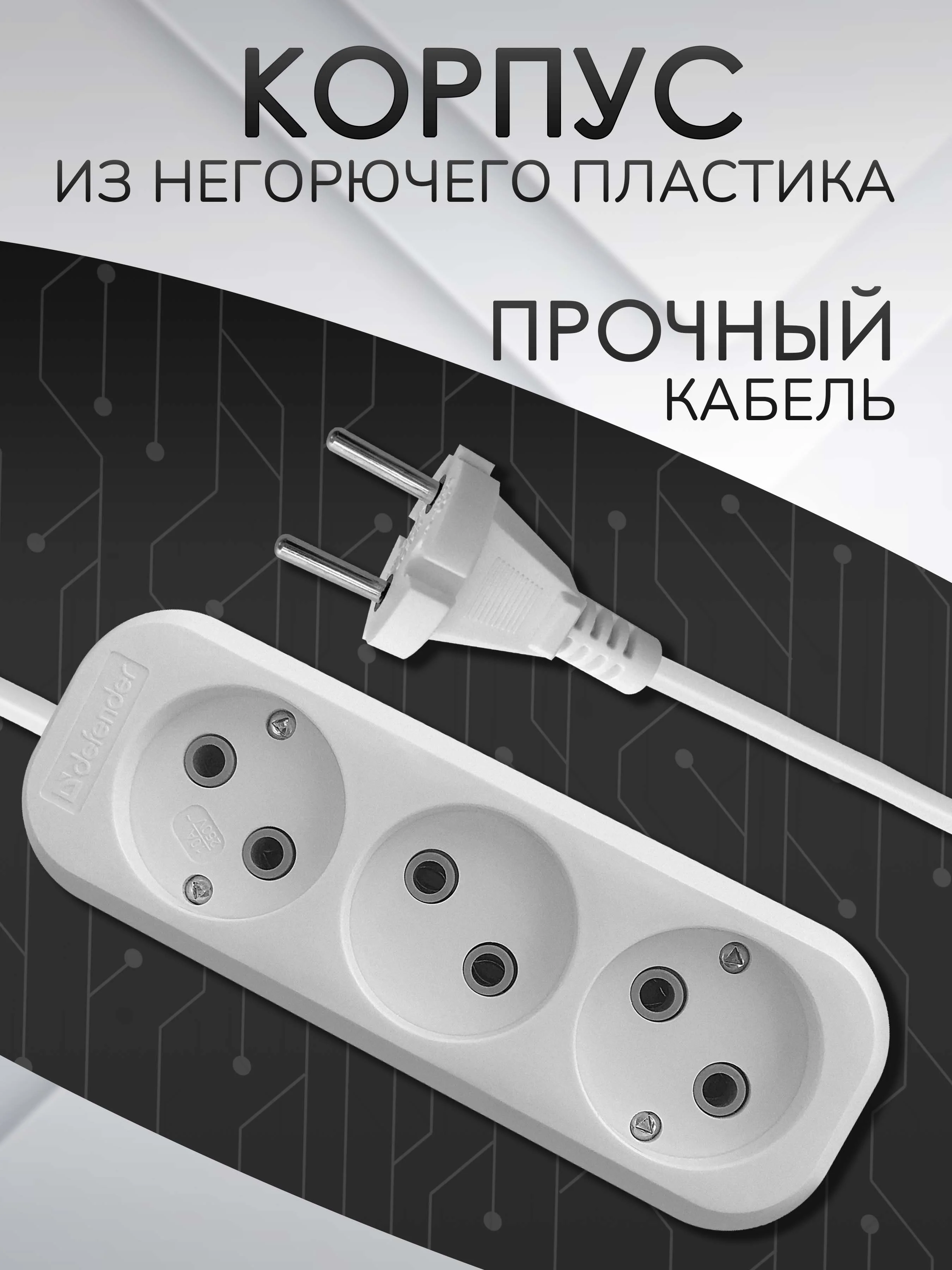 Удлинитель без заземления Defender B230 3 розетки 10 А, 3 м