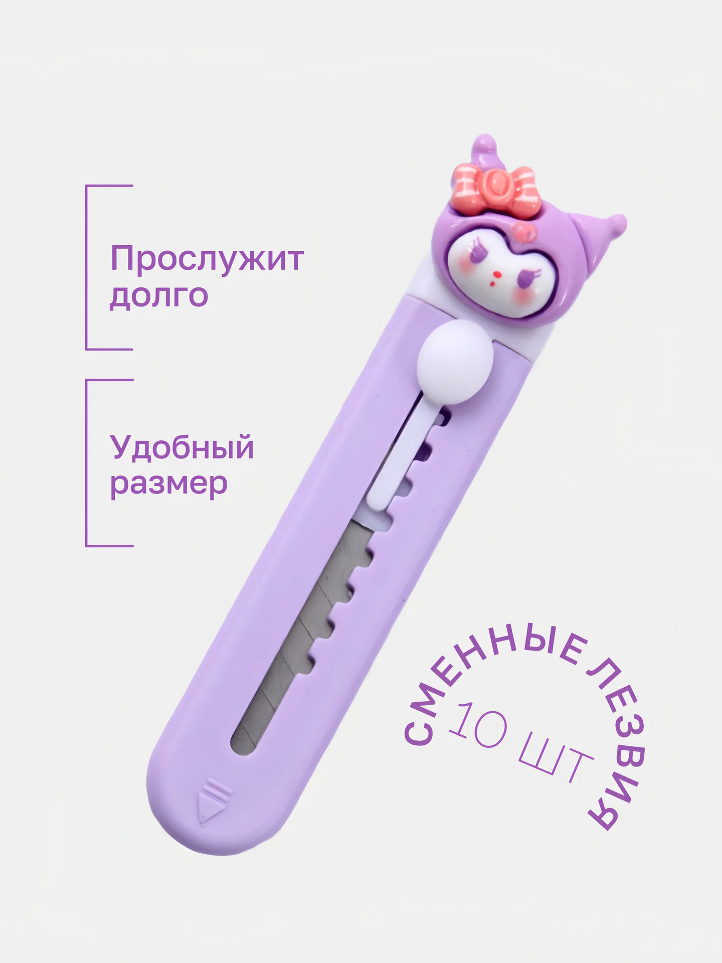 Лавандовый канцелярский нож с лезвиями