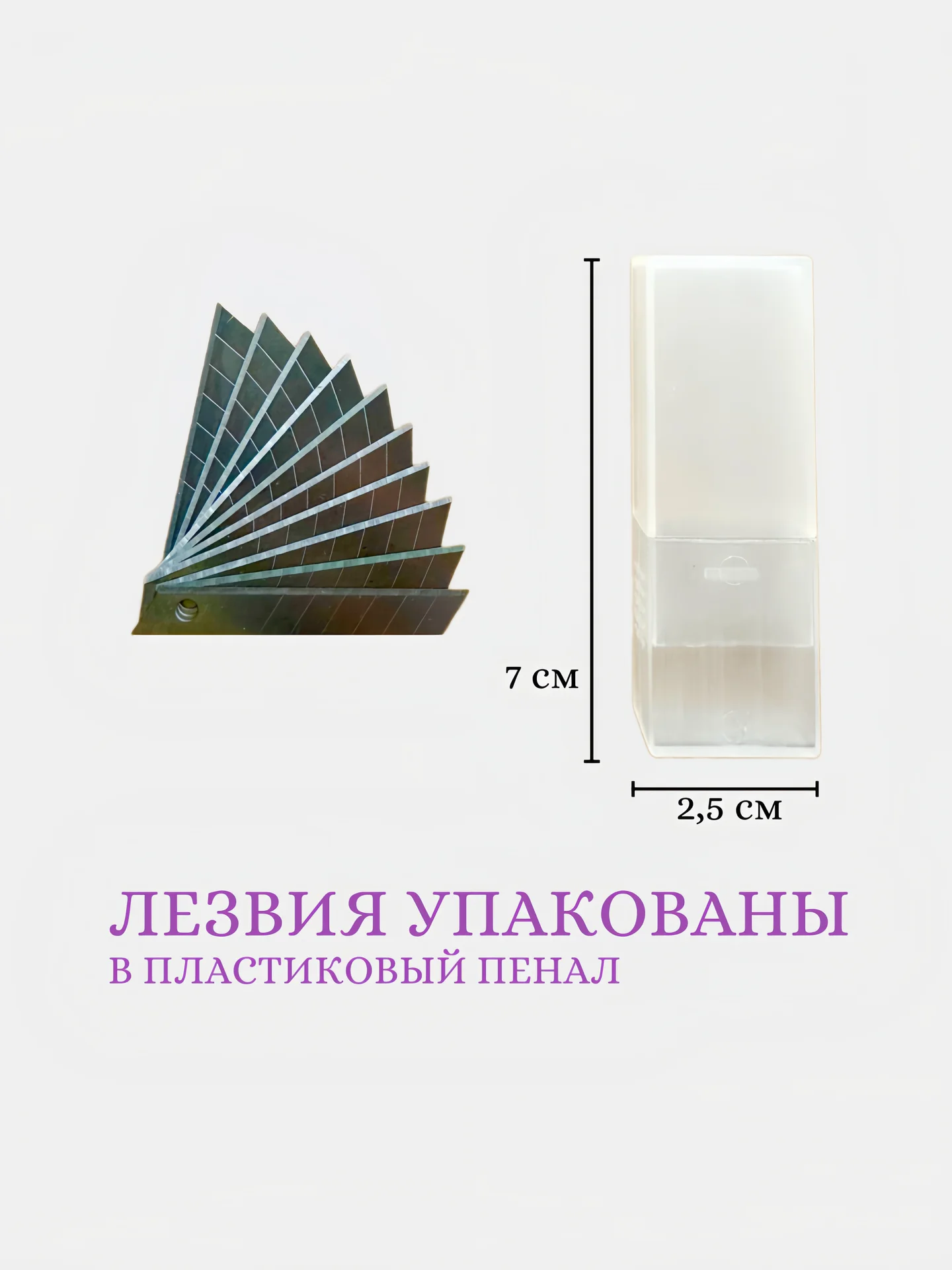 Лавандовый канцелярский нож с лезвиями