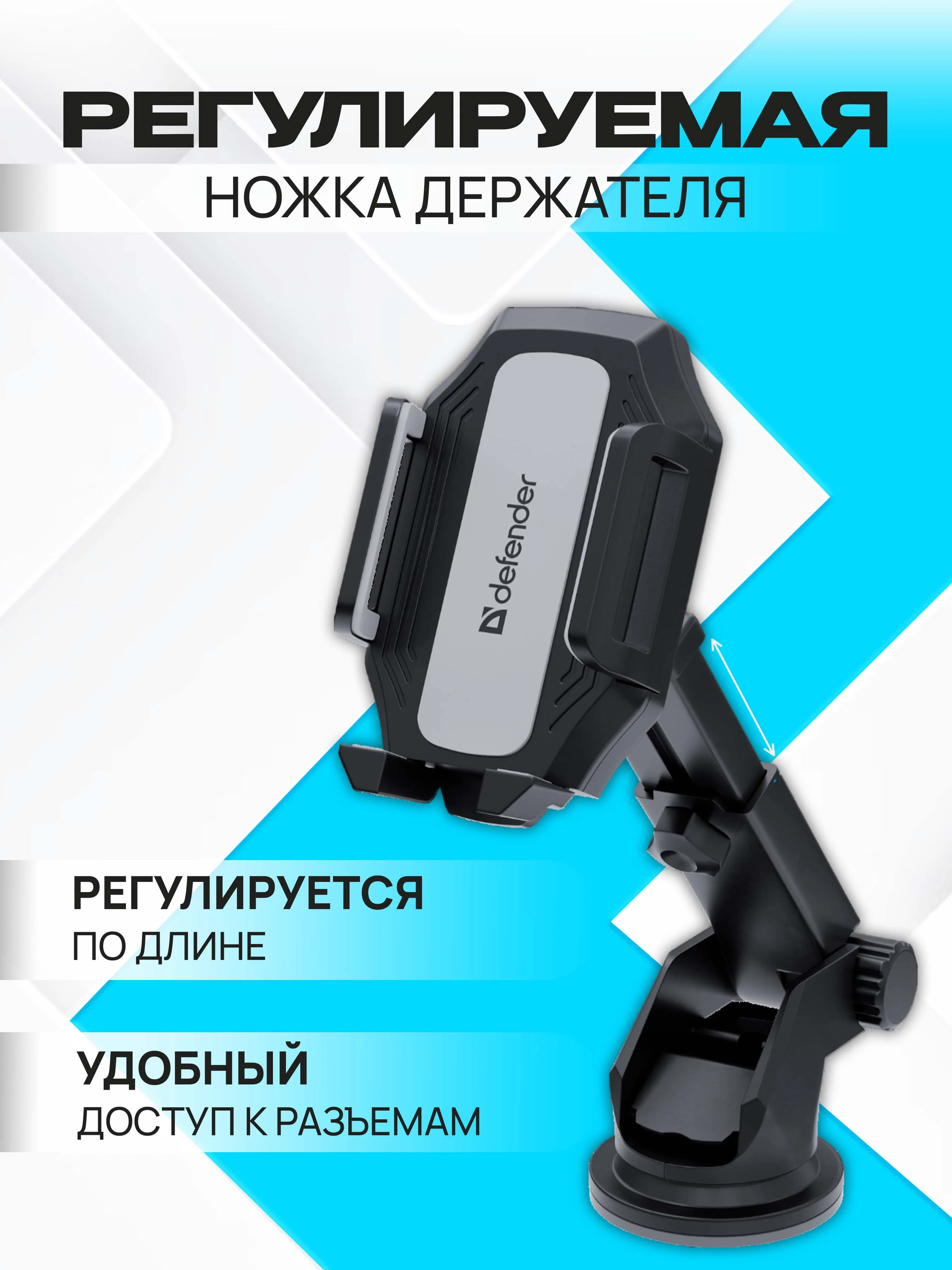 Держатель для телефона в машину Defender CH-120 55-95 мм