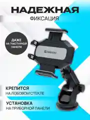 Держатель для телефона в машину Defender CH-120 55-95 мм
