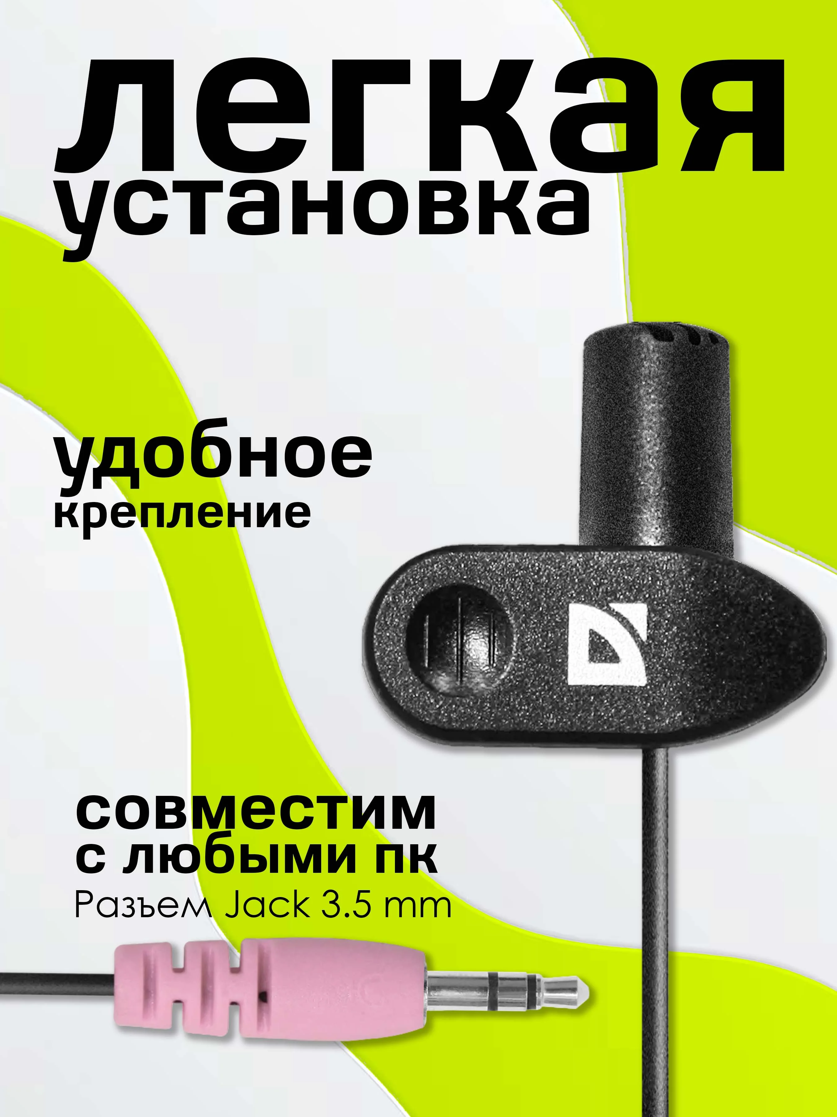 Микрофон петличка с прищепкой для пк Defender MIC-109