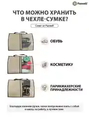 Бежевый сумка чехол для обуви и других вещей Paxwell Ордер Лайт 3630, мешок для обуви на молнии