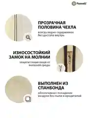 Бежевый чехол для одежды на молнии с прозрачной вставкой Paxwell Ордер Про 100