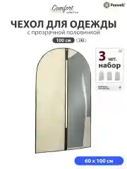 Бежевый чехол для одежды на молнии с прозрачной вставкой Paxwell Ордер Про 100