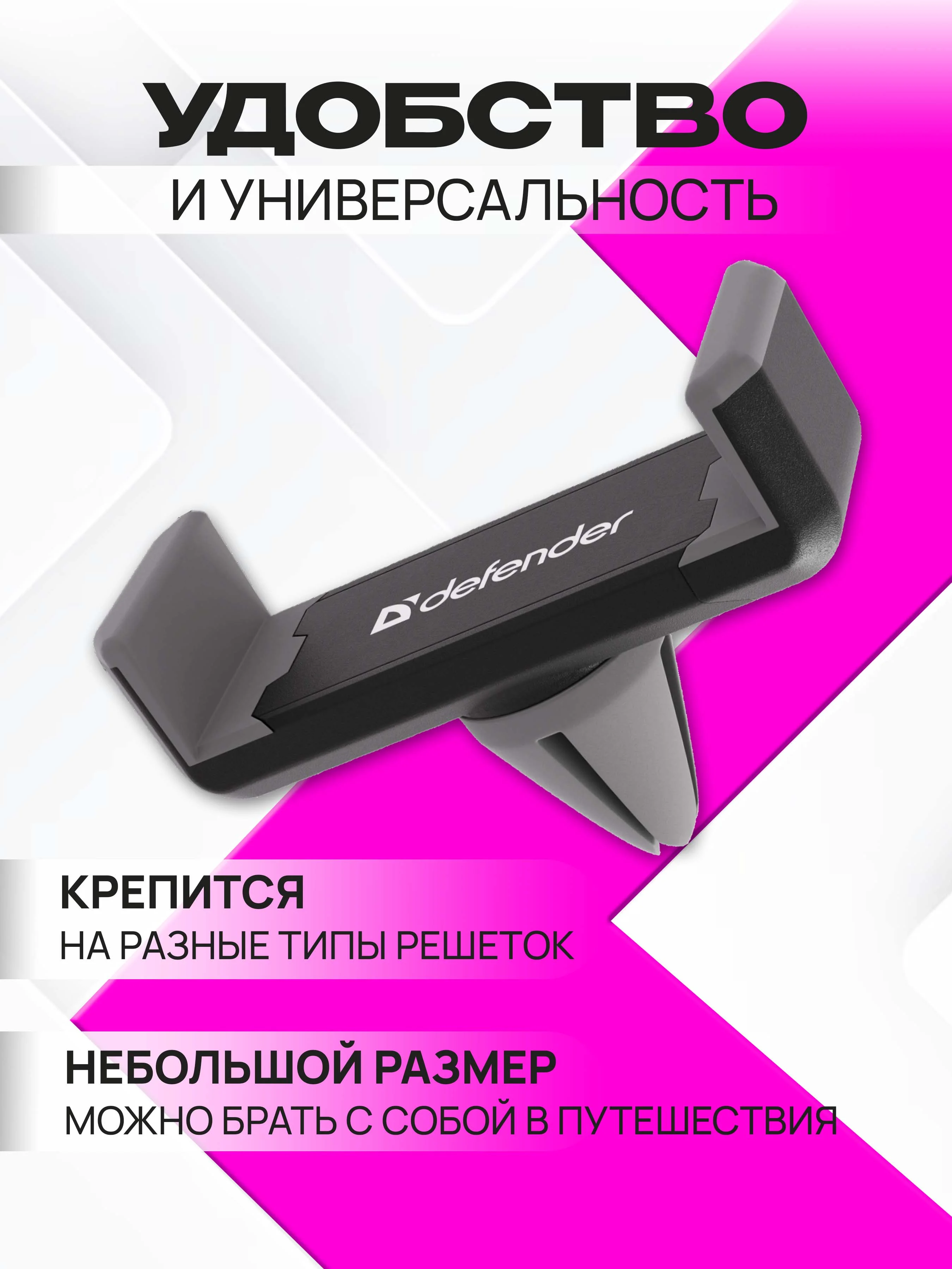 Держатель для телефона в машину Defender CH-124 55-90 мм