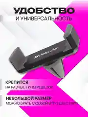 Держатель для телефона в машину Defender CH-124 55-90 мм