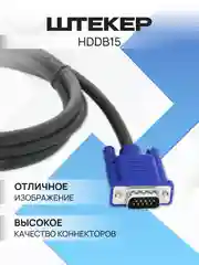 Defender Видеокабель SVGA BB340M-06 HDDB15 M-M, 1.8 м кабель мониторный