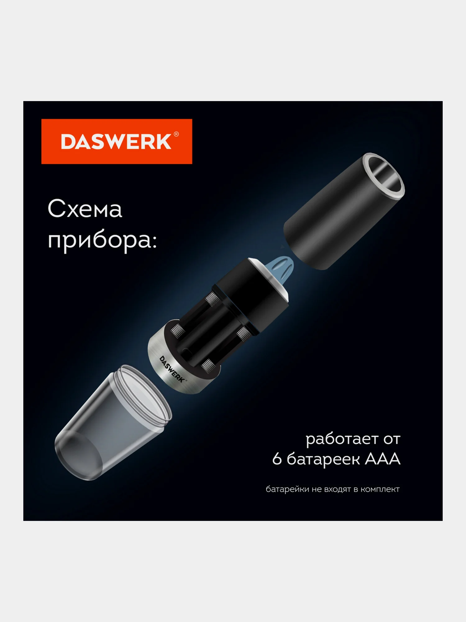 Мельница для специй и соли электрическая гравитационная Daswerk PM-5, 456623, измельчитель