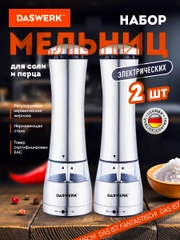 Мельница для специй и соли электрическая Daswerk PM-4, 456622, измельчитель кухонный 2 шт