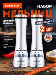 Мельница для специй и соли электрическая Daswerk PM-4, 456622, измельчитель кухонный 2 шт