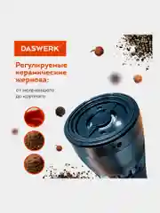 Мельница для специй и соли электрическая Daswerk PM-4, 456622, измельчитель кухонный 2 шт