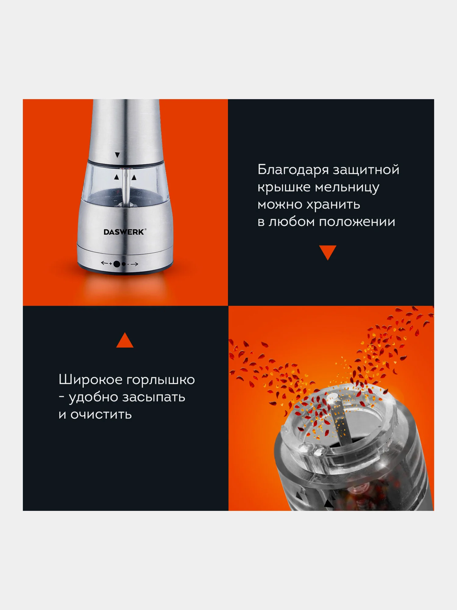Мельница для специй и соли электрическая Daswerk PM-4, 456622, измельчитель кухонный 2 шт