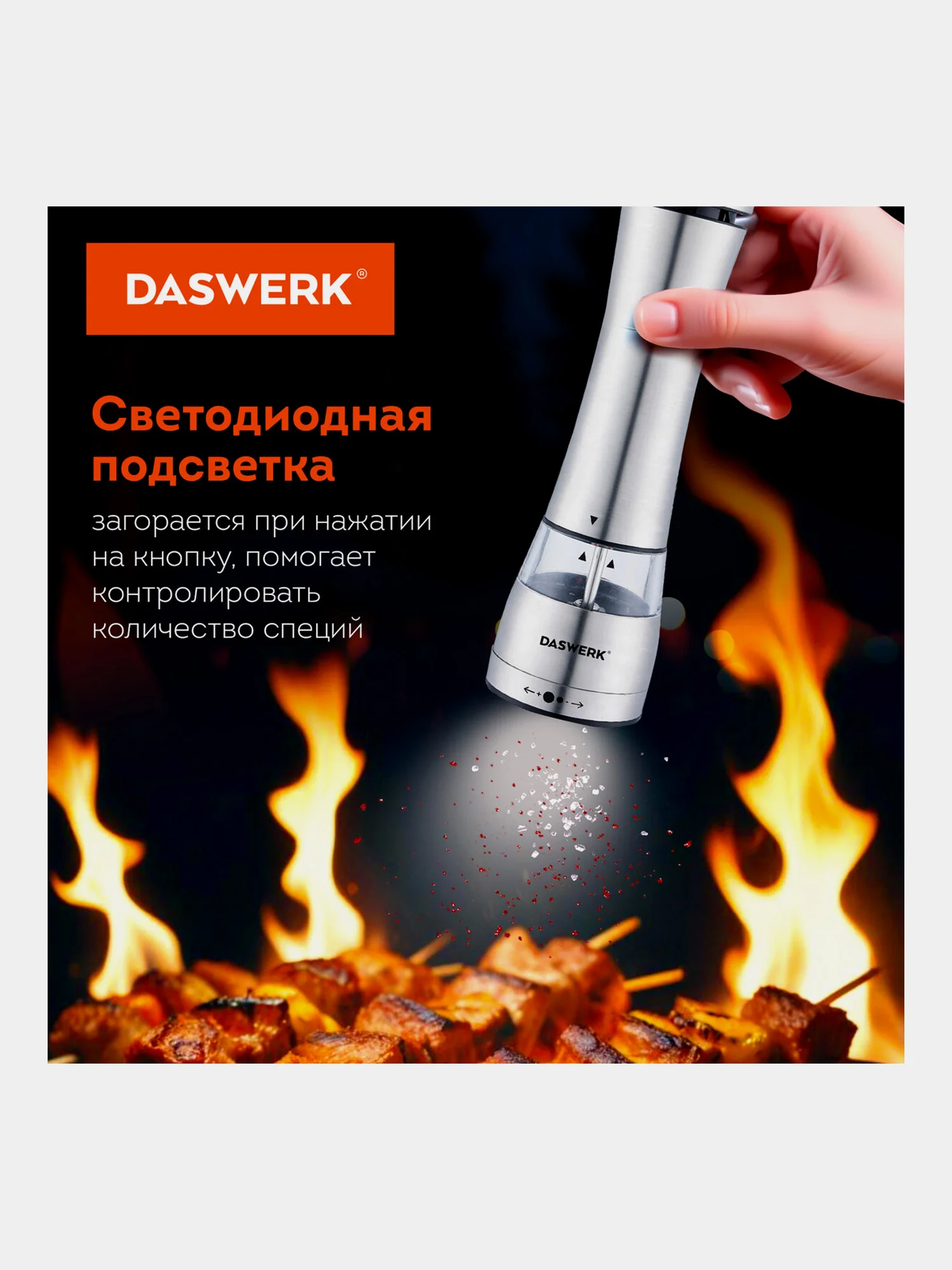 Мельница для специй и соли электрическая Daswerk PM-4, 456622, измельчитель кухонный 2 шт