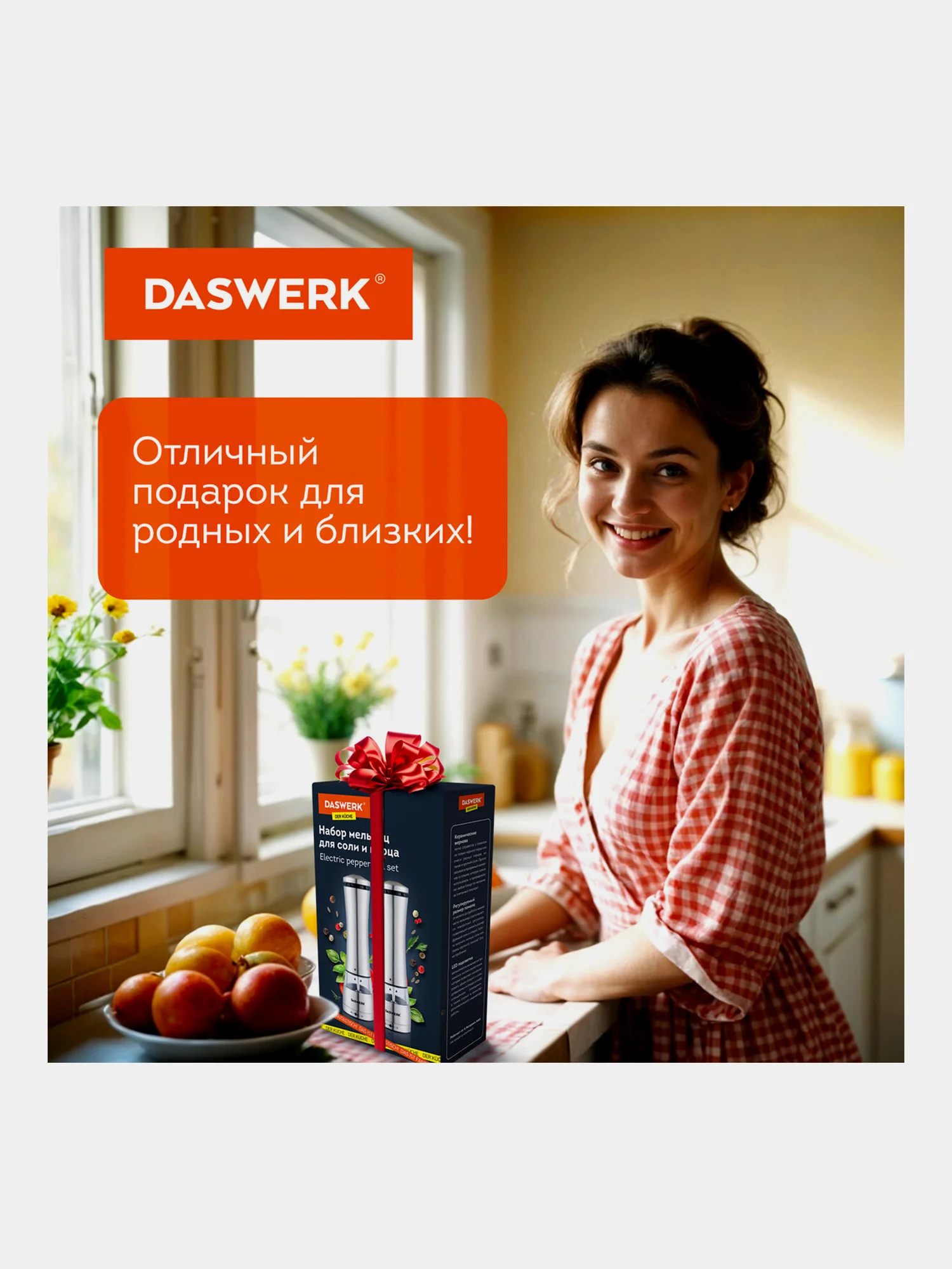 Мельница для специй и соли электрическая Daswerk PM-4, 456622, измельчитель кухонный 2 шт