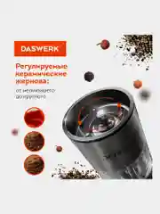 Мельница для специй и соли электрическая Daswerk PM-1, 456619, измельчитель кухонный