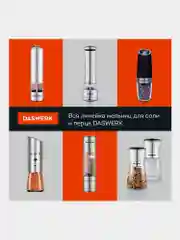 Мельница для специй и соли электрическая Daswerk PM-1, 456619, измельчитель кухонный