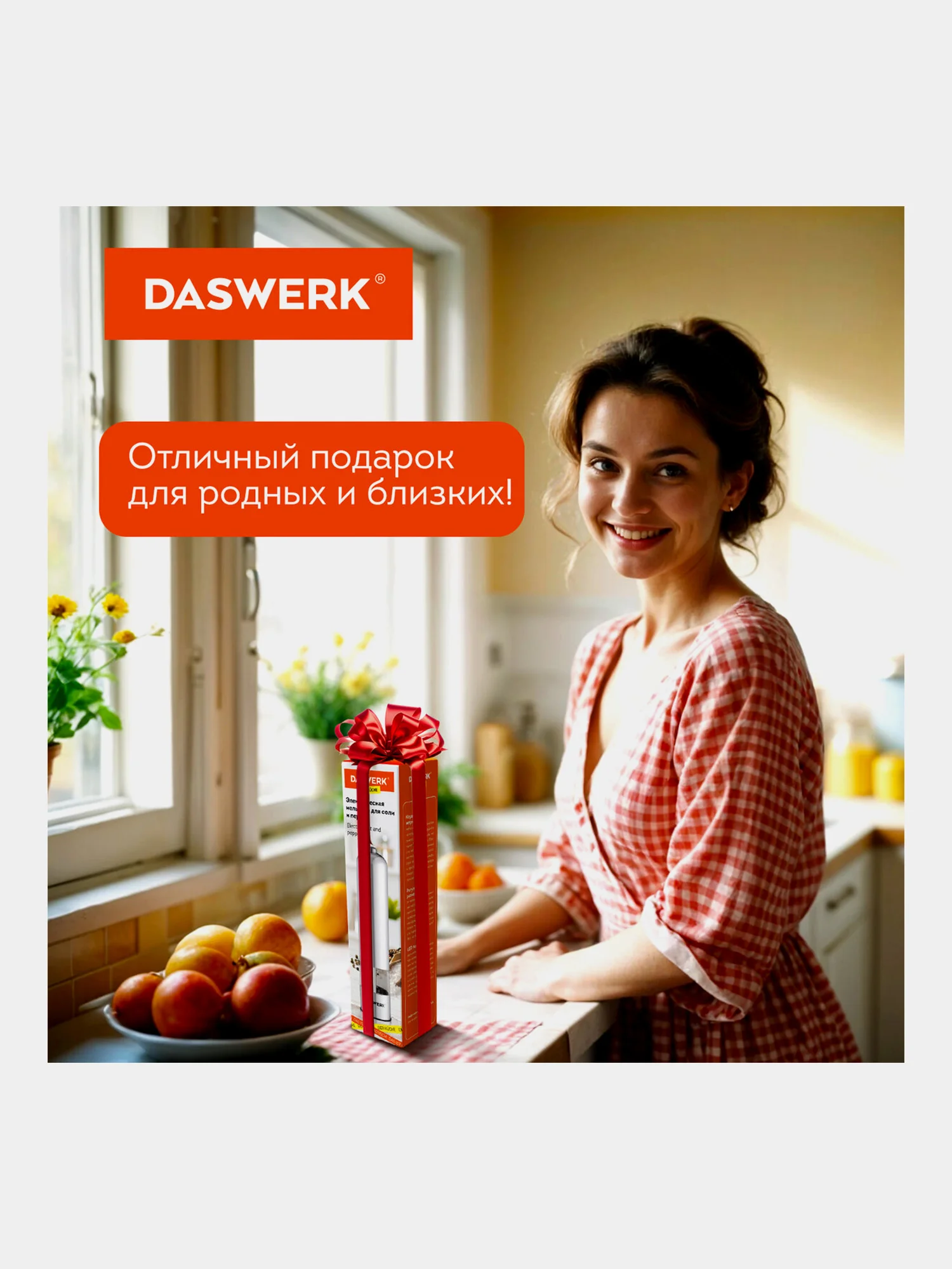 Мельница для специй и соли электрическая Daswerk PM-1, 456619, измельчитель кухонный