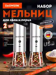 Мельница для специй и соли электрическая Daswerk PM-8, 456626, измельчитель кухонный 2 шт