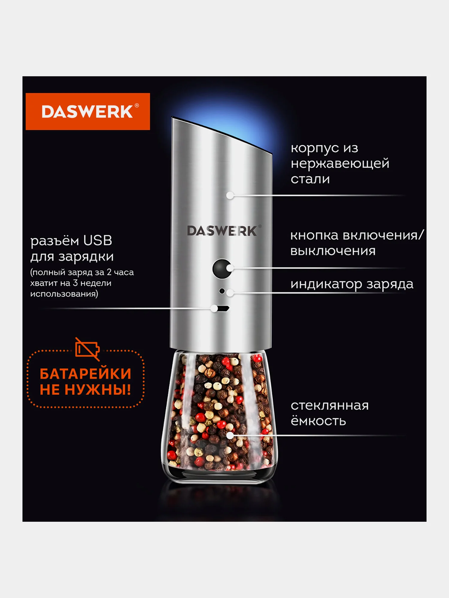 Мельница для специй и соли электрическая Daswerk PM-8, 456626, измельчитель кухонный 2 шт