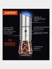 Мельница для специй и соли электрическая Daswerk PM-8, 456626, измельчитель кухонный 2 шт