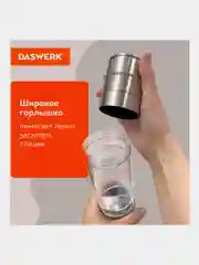 Мельница для специй и соли ручная механическая Daswerk, 456627, измельчитель кухонный