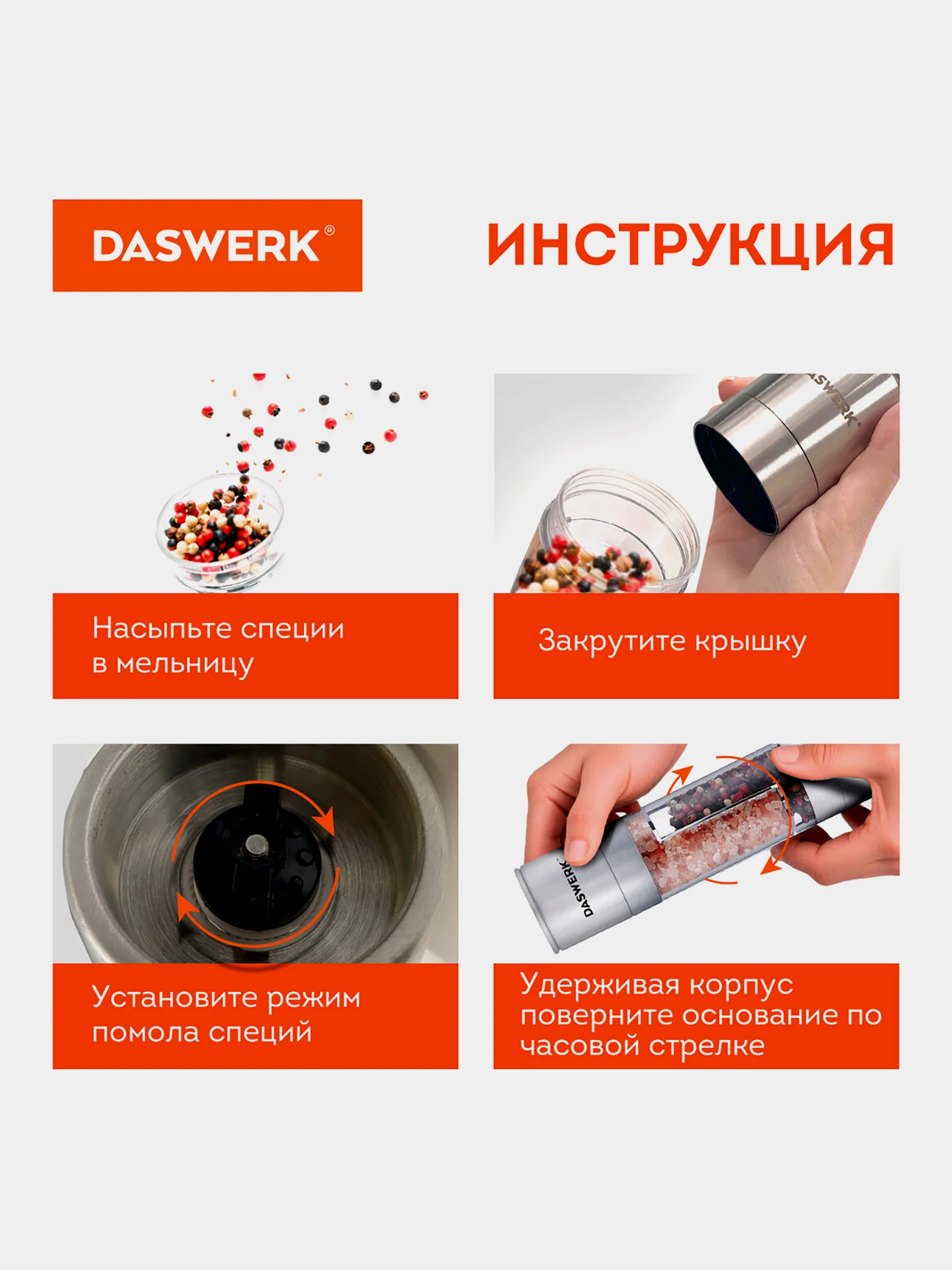 Мельница для специй и соли ручная механическая Daswerk, 456627, измельчитель кухонный