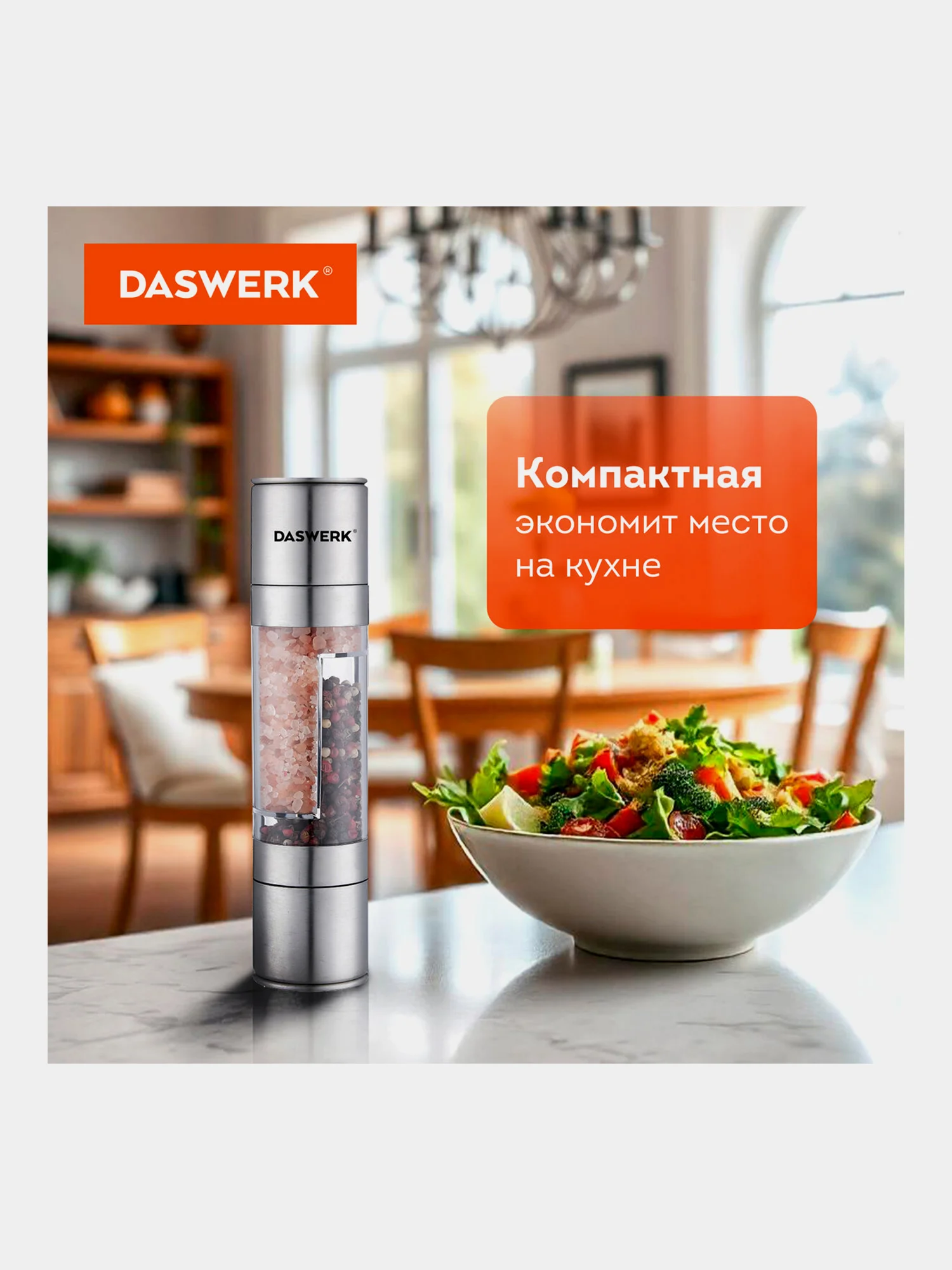 Мельница для специй и соли ручная механическая Daswerk, 456627, измельчитель кухонный