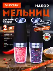 Мельница для специй и соли электрическая гравитационная Daswerk, 456624, измельчитель 2 шт