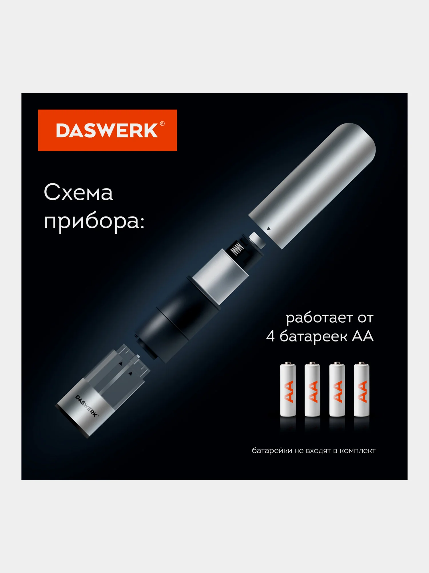 Мельница для специй и соли электрическая Daswerk PM-2, 456620, измельчитель кухонный 2 шт
