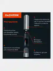 Мельница для специй и соли электрическая Daswerk PM-2, 456620, измельчитель кухонный 2 шт