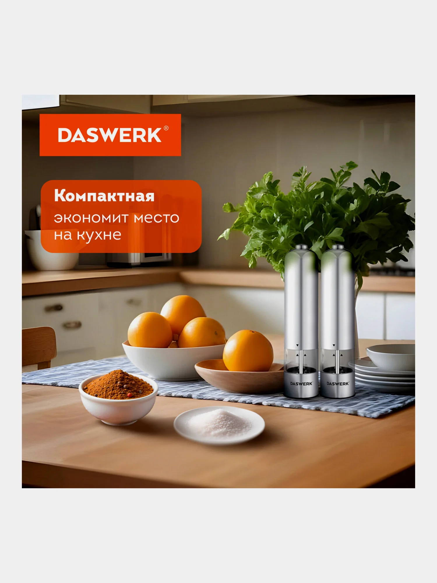 Мельница для специй и соли электрическая Daswerk PM-2, 456620, измельчитель кухонный 2 шт