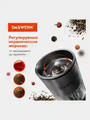 Мельница для специй и соли электрическая Daswerk PM-2, 456620, измельчитель кухонный 2 шт
