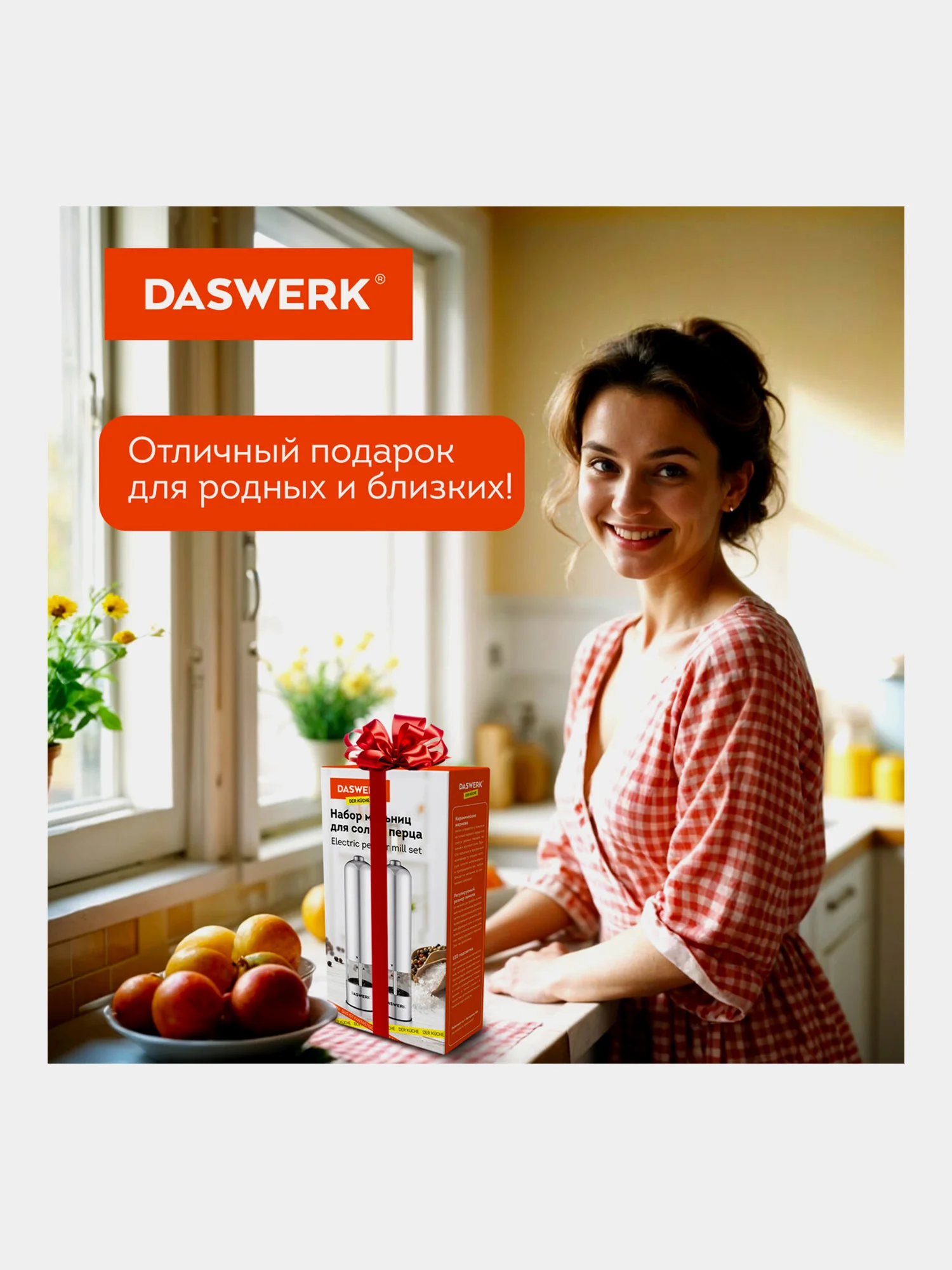 Мельница для специй и соли электрическая Daswerk PM-2, 456620, измельчитель кухонный 2 шт