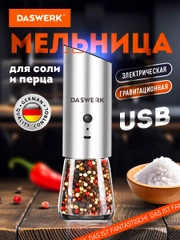 Мельница для специй и соли электрическая Daswerk PM-7, 456625, измельчитель кухонный, USB