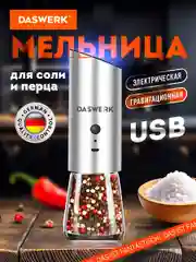 Мельница для специй и соли электрическая Daswerk PM-7, 456625, измельчитель кухонный, USB