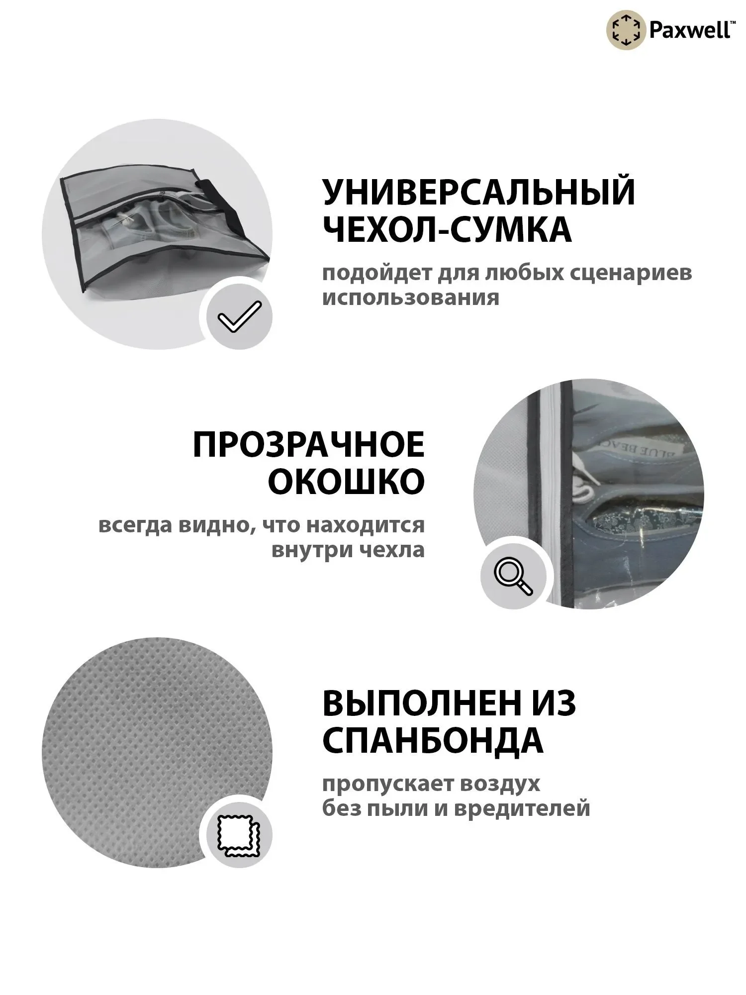 Серый сумка чехол для обуви и других вещей Paxwell Ордер Лайт 3630