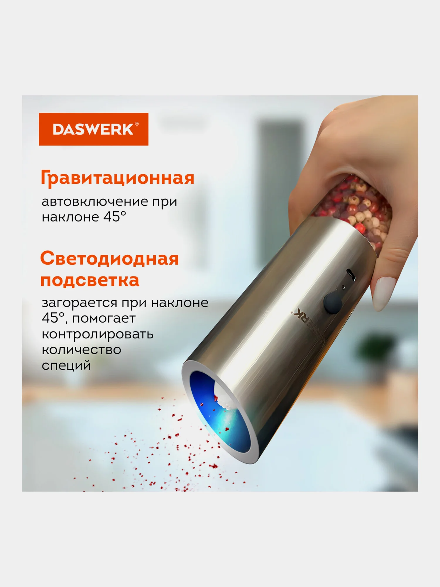 Мельница для специй и соли электрическая Daswerk PM-7, 456625, измельчитель кухонный, USB
