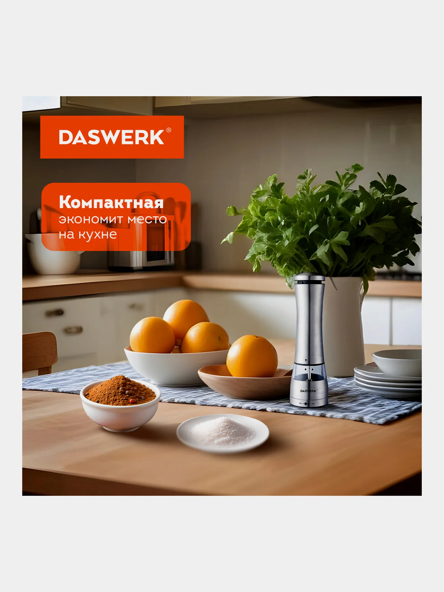 Мельница для специй и соли электрическая Daswerk PM-3, 456621, измельчитель кухонный