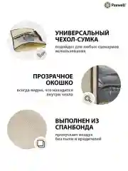 Бежевый сумка чехол для обуви и других вещей Paxwell Ордер Лайт 3630, мешок для обуви на молнии