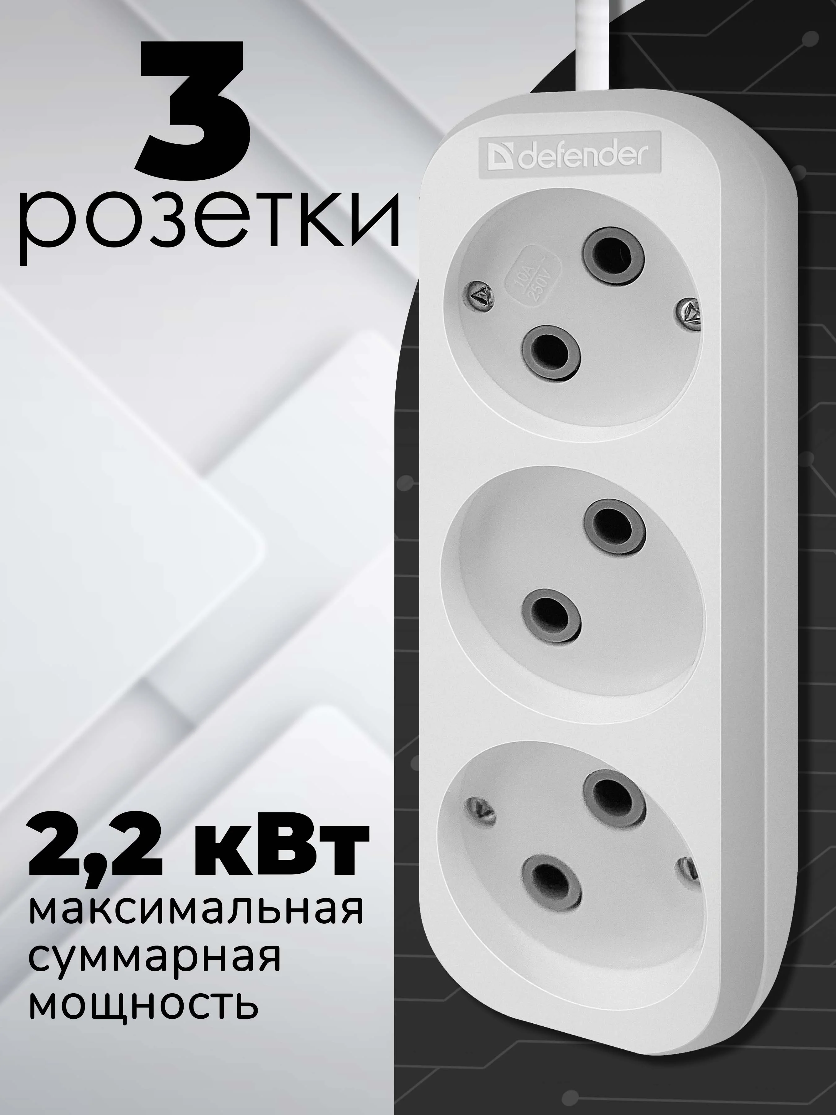 Удлинитель без заземления Defender B230 3 розетки 10 А, 7 м